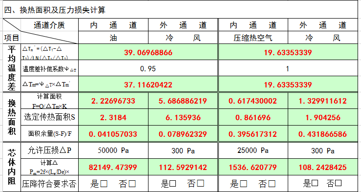 散热面积计算